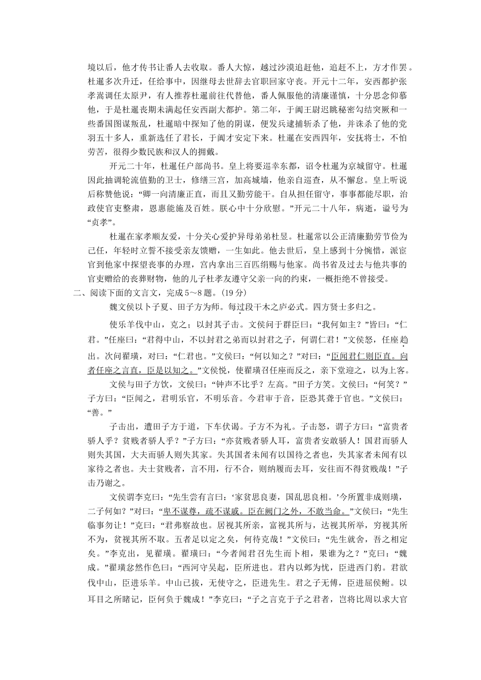 高考语文第一轮复习 文言文阅读(二)配套限时训练 新人教版_第3页