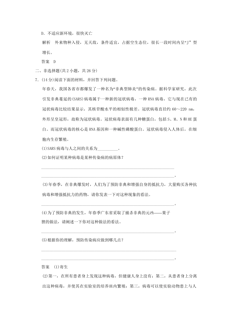 高中生物 24动物疫病的控制活页规范训练 新人教版选修2_第3页