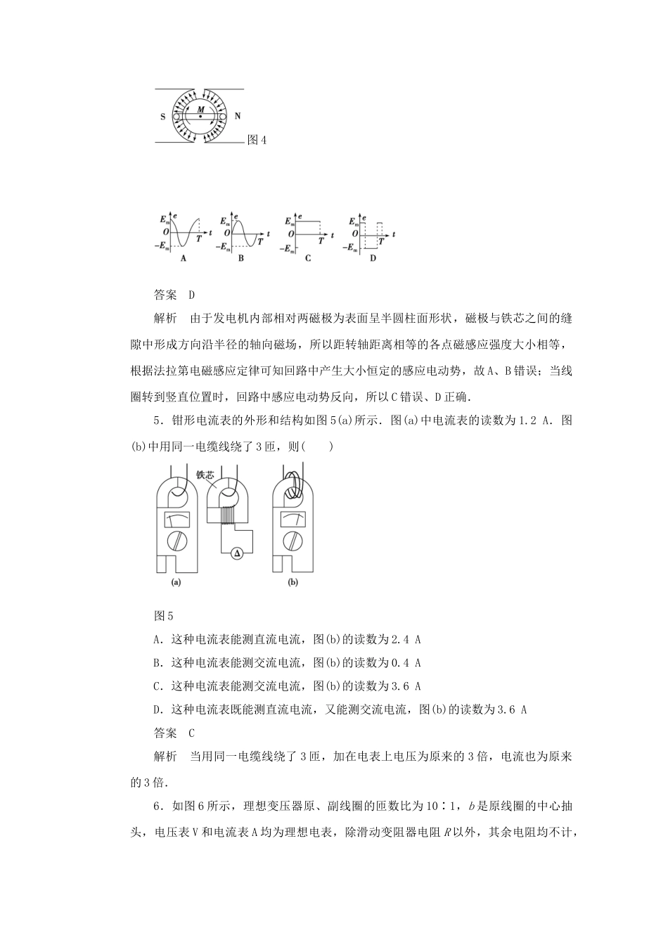 学高中物理 模块检测B 鲁科版选修3-2_第3页