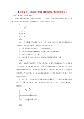学高中物理 模块检测B 鲁科版选修3-2