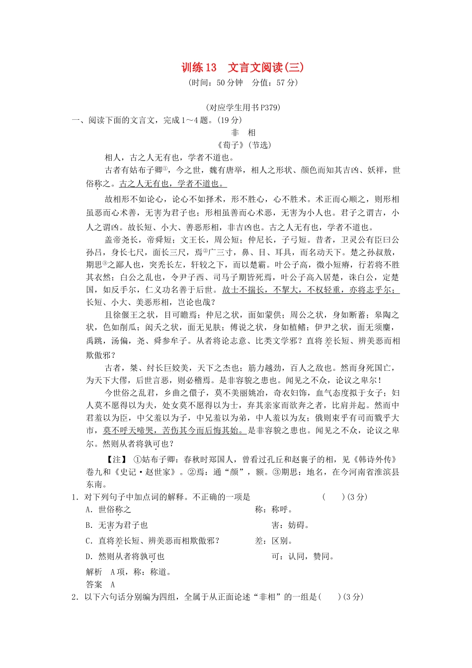高考语文第一轮复习 文言文阅读(三)配套限时训练 新人教版_第1页