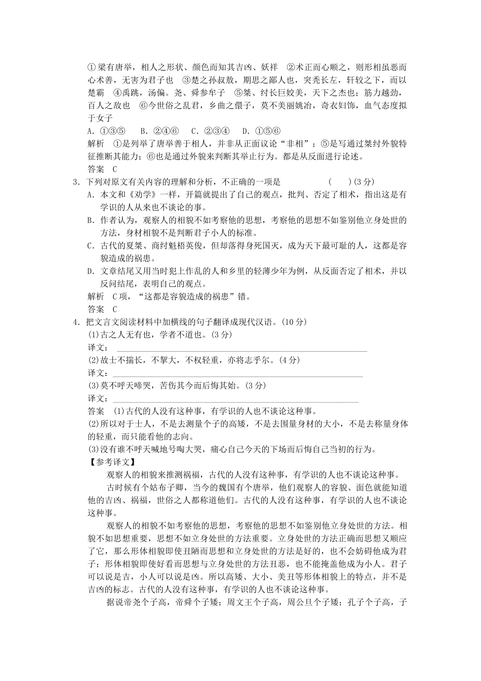 高考语文第一轮复习 文言文阅读(三)配套限时训练 新人教版_第2页