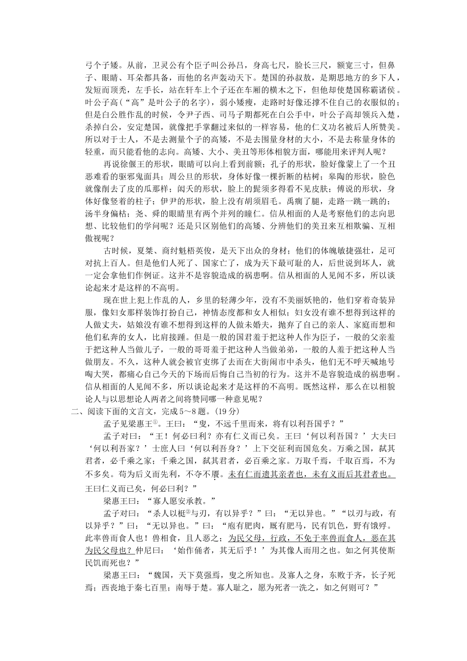 高考语文第一轮复习 文言文阅读(三)配套限时训练 新人教版_第3页