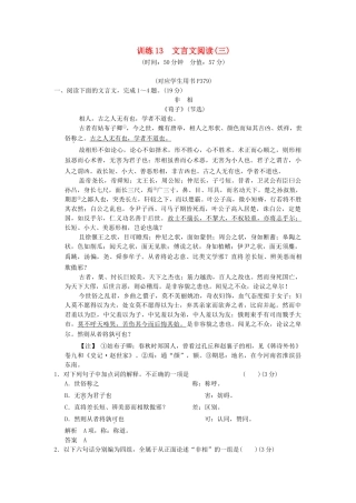 高考语文第一轮复习 文言文阅读(三)配套限时训练 新人教版