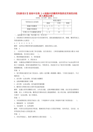高中生物 24细胞中的糖类和脂质活页规范训练 新人教版必修1