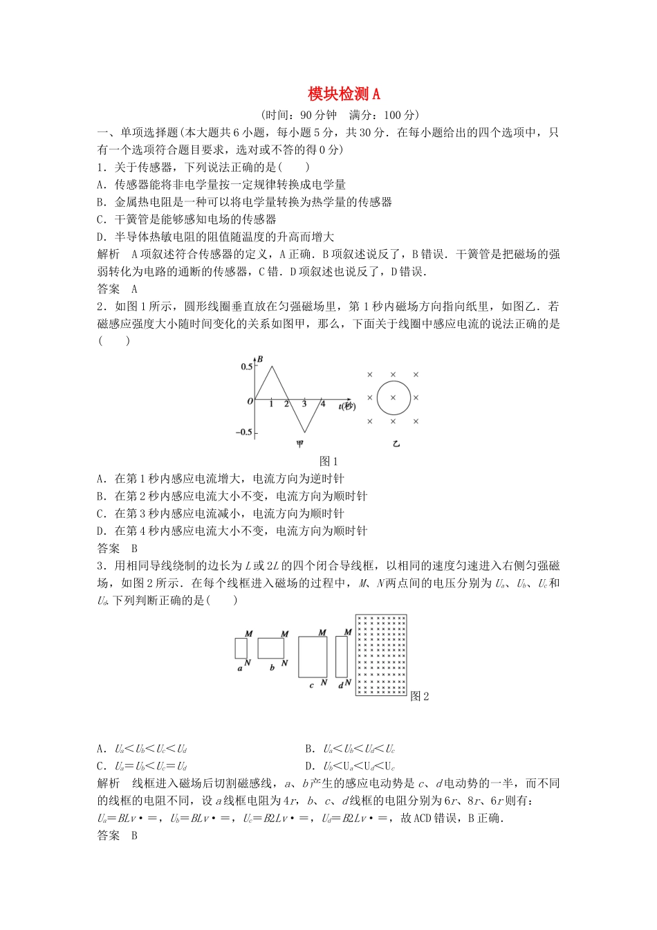 学高中物理 模块检测同步训练 新人教版选修3-2_第1页