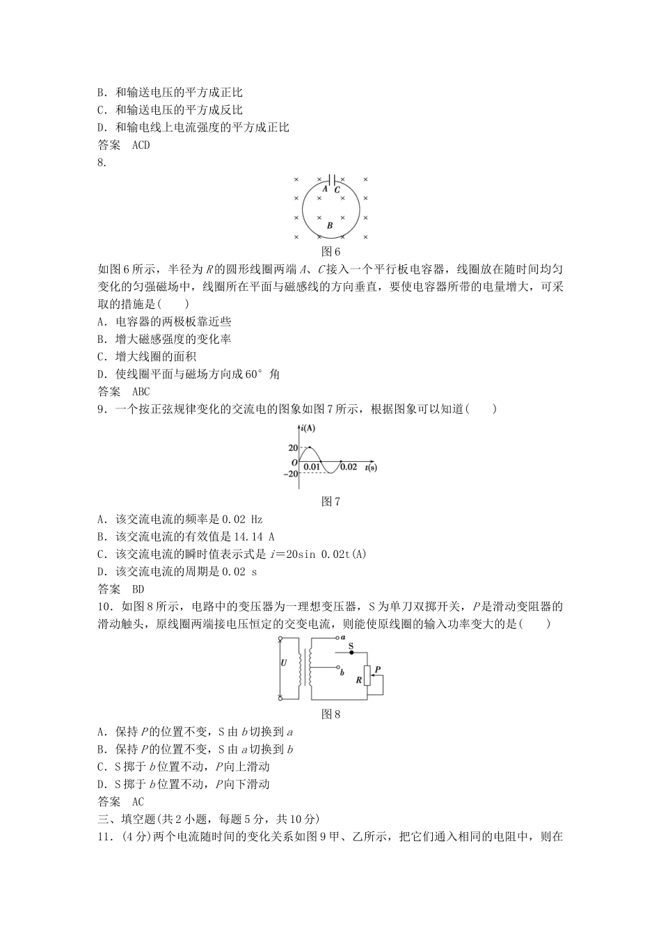 学高中物理 模块检测同步训练 新人教版选修3-2_第3页
