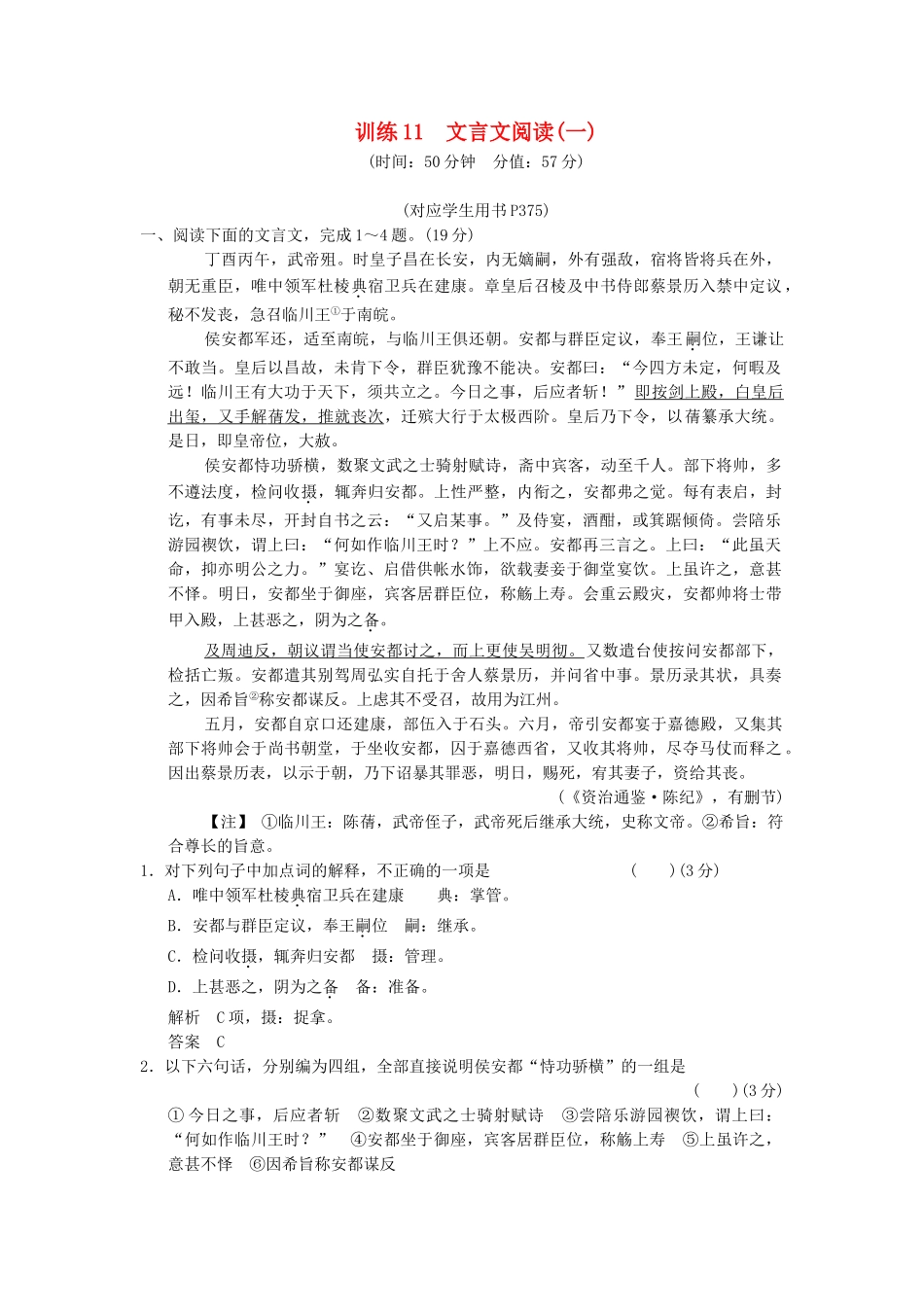 高考语文第一轮复习 文言文阅读(一)配套限时训练 新人教版_第1页