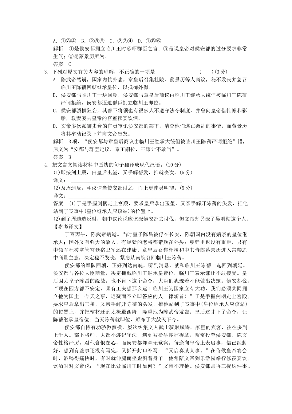 高考语文第一轮复习 文言文阅读(一)配套限时训练 新人教版_第2页