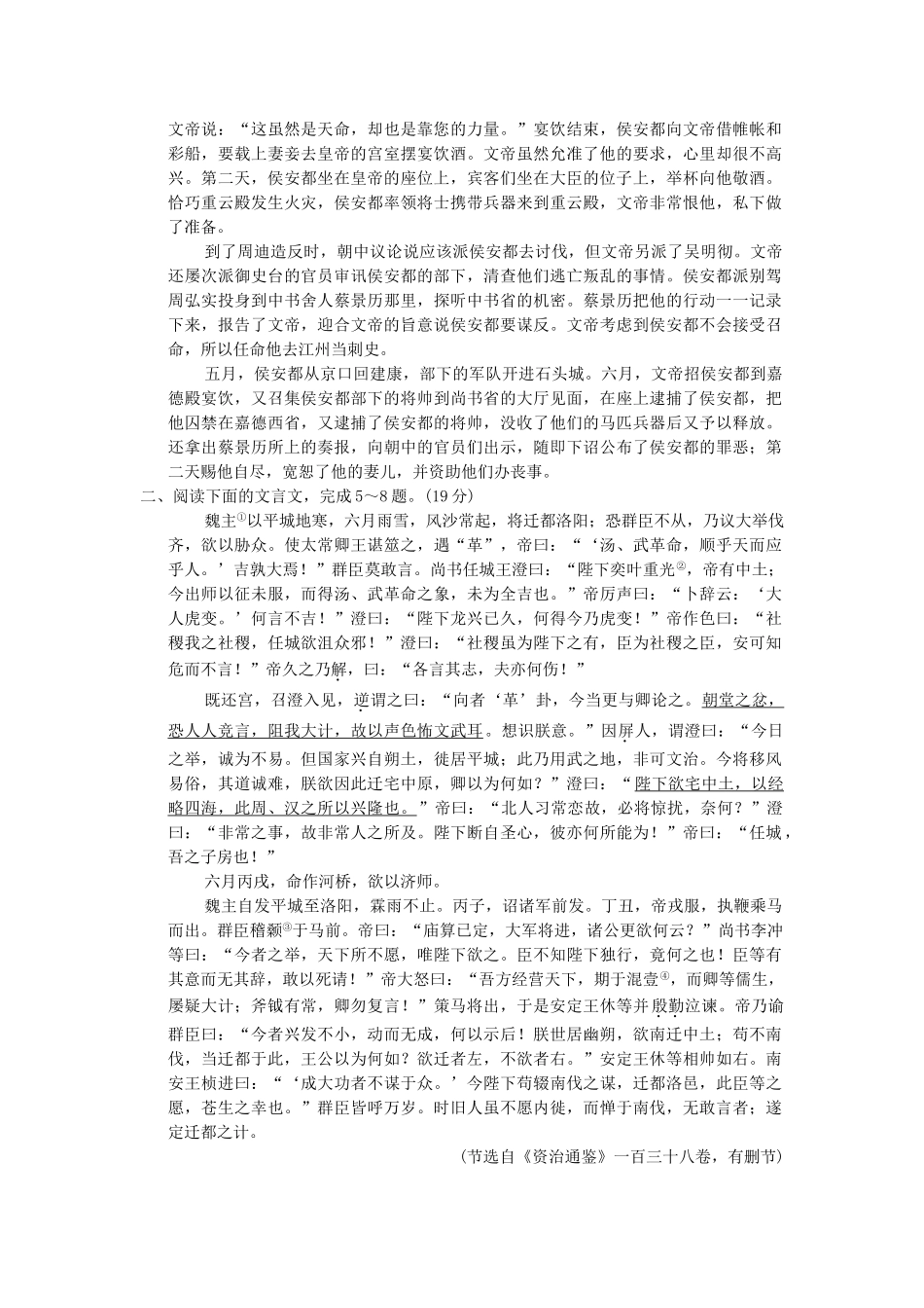 高考语文第一轮复习 文言文阅读(一)配套限时训练 新人教版_第3页