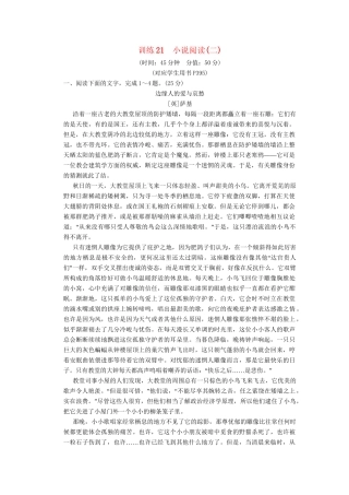 高考语文第一轮复习 小说阅读(二)配套限时训练 新人教版