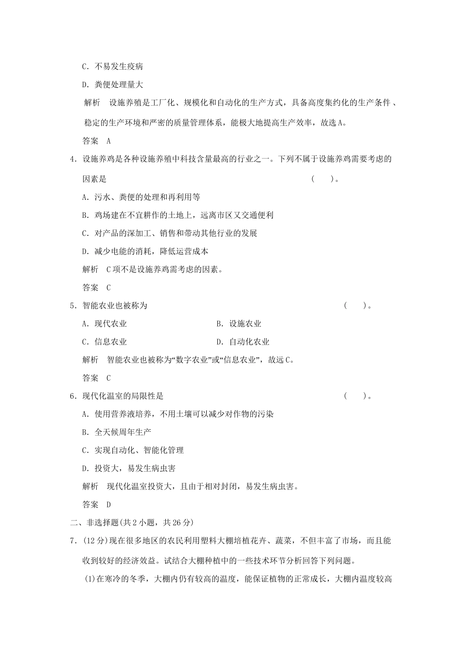 高中生物 26设施农业活页规范训练 新人教版选修2_第2页