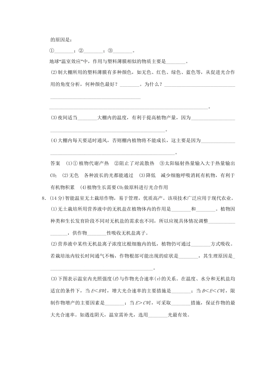 高中生物 26设施农业活页规范训练 新人教版选修2_第3页