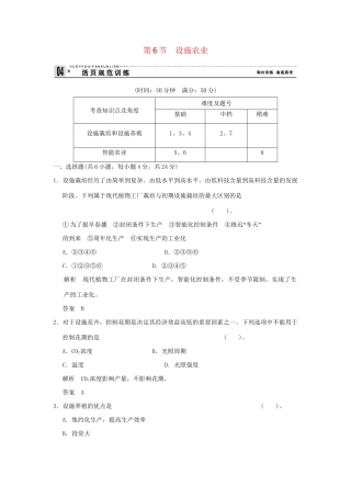 高中生物 26设施农业活页规范训练 新人教版选修2