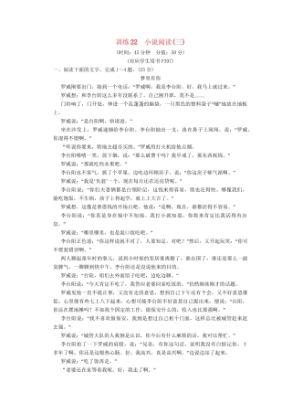 高考语文第一轮复习 小说阅读(三)配套限时训练 新人教版