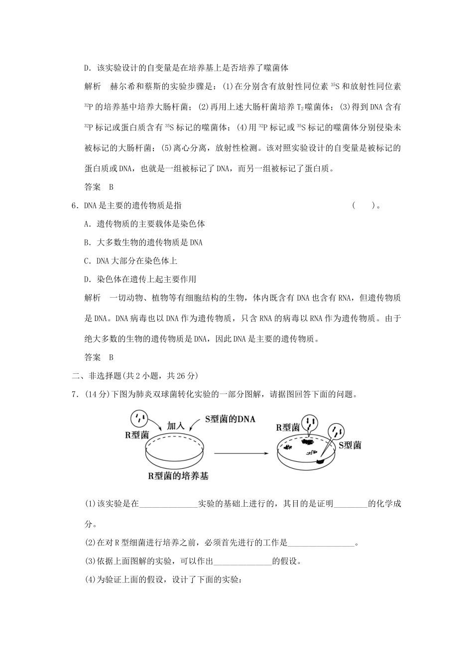 高中生物 31DNA是主要的遗传物质活页规范训练 新人教版必修2_第3页