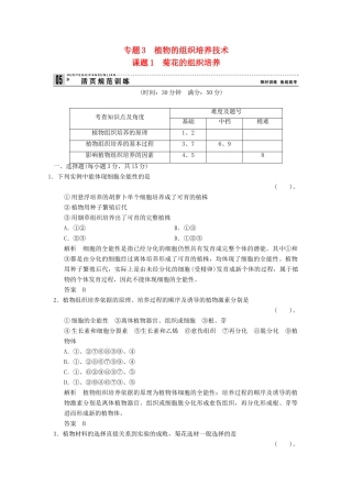 高中生物 31菊花的组织培养试题 新人教版选修1