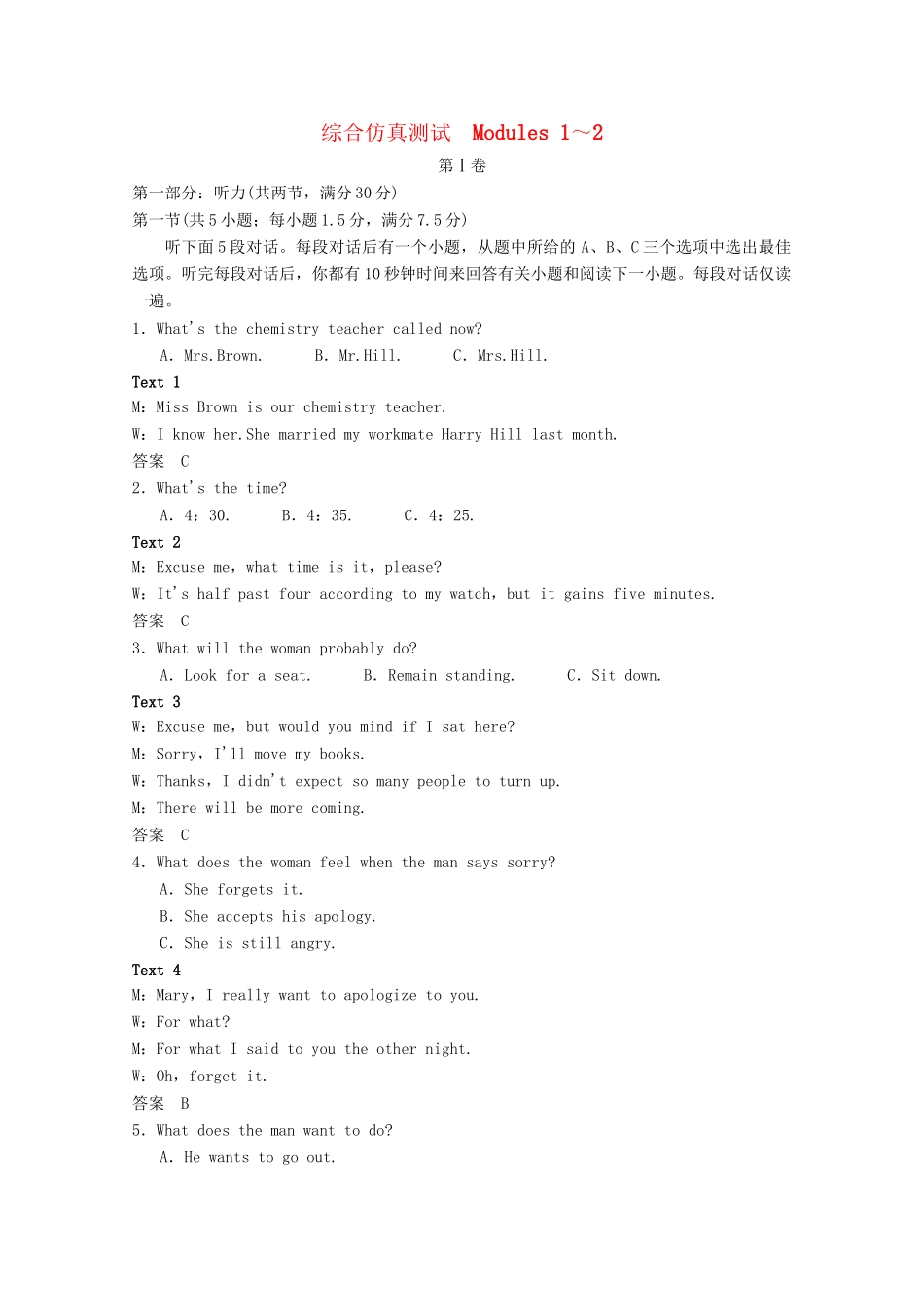 学高中英语 Module 1-2 综合仿真测试 外研版选修10_第1页