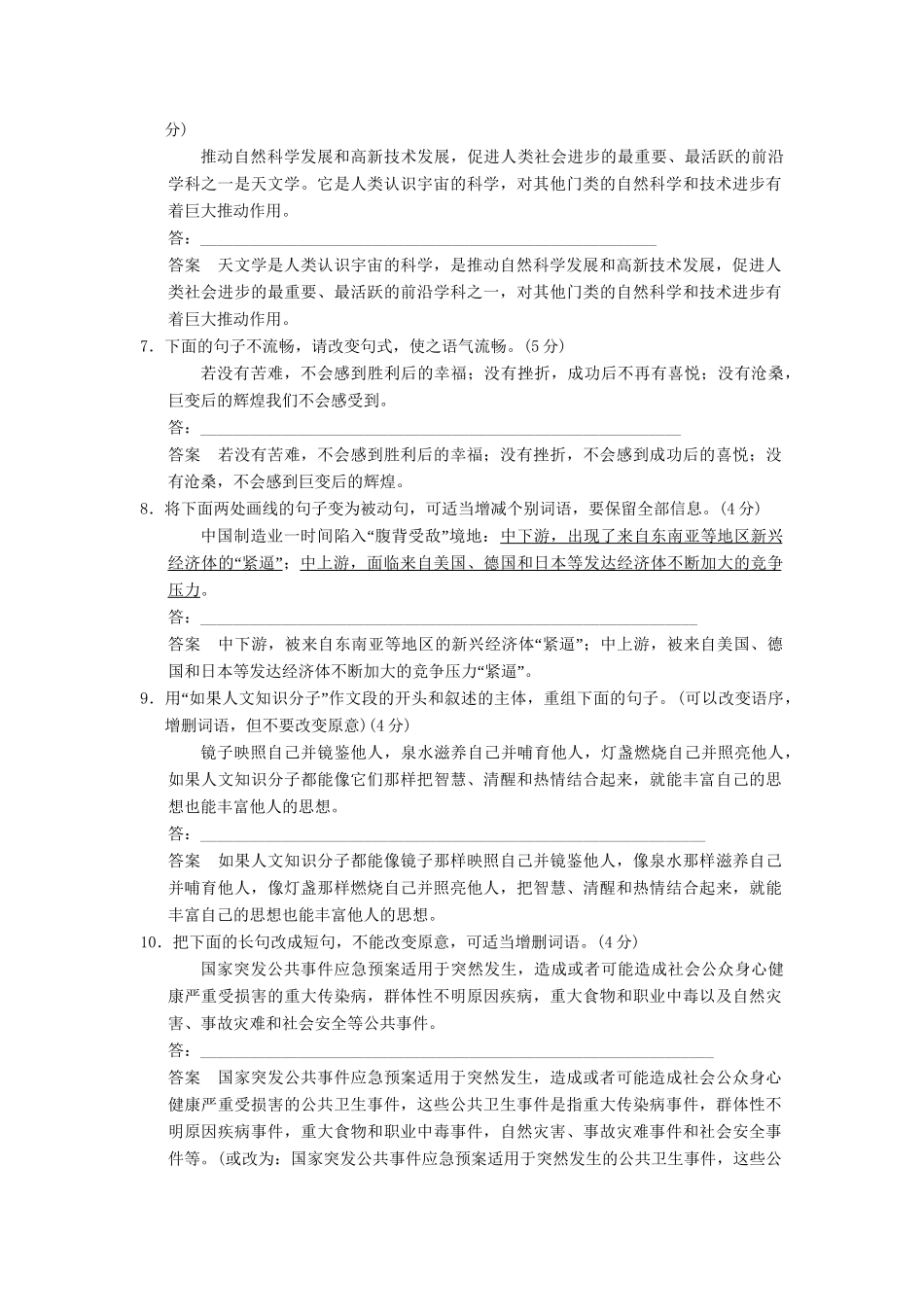 高考语文第一轮复习 选用、变换句式配套限时训练 新人教版_第2页