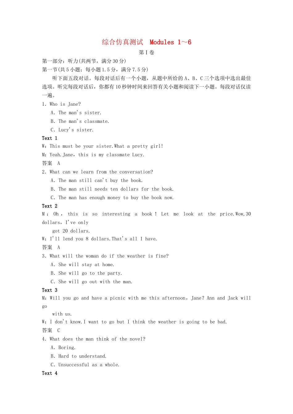 学高中英语 Module 1-6 综合仿真测试 外研版选修10_第1页