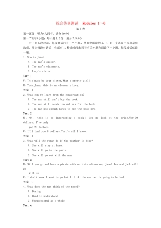 学高中英语 Module 1-6 综合仿真测试 外研版选修10