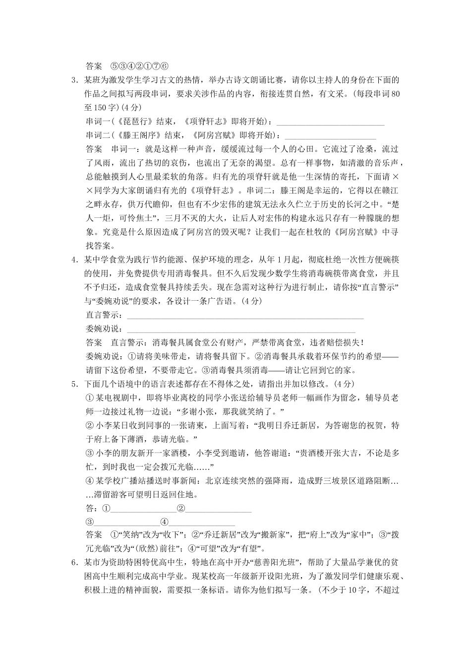 高考语文第一轮复习 语言表达简明、连贯、得体，准确、鲜明、生动鲁科版配套限时训练 新人教版_第2页