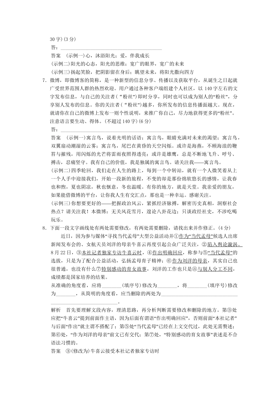 高考语文第一轮复习 语言表达简明、连贯、得体，准确、鲜明、生动鲁科版配套限时训练 新人教版_第3页