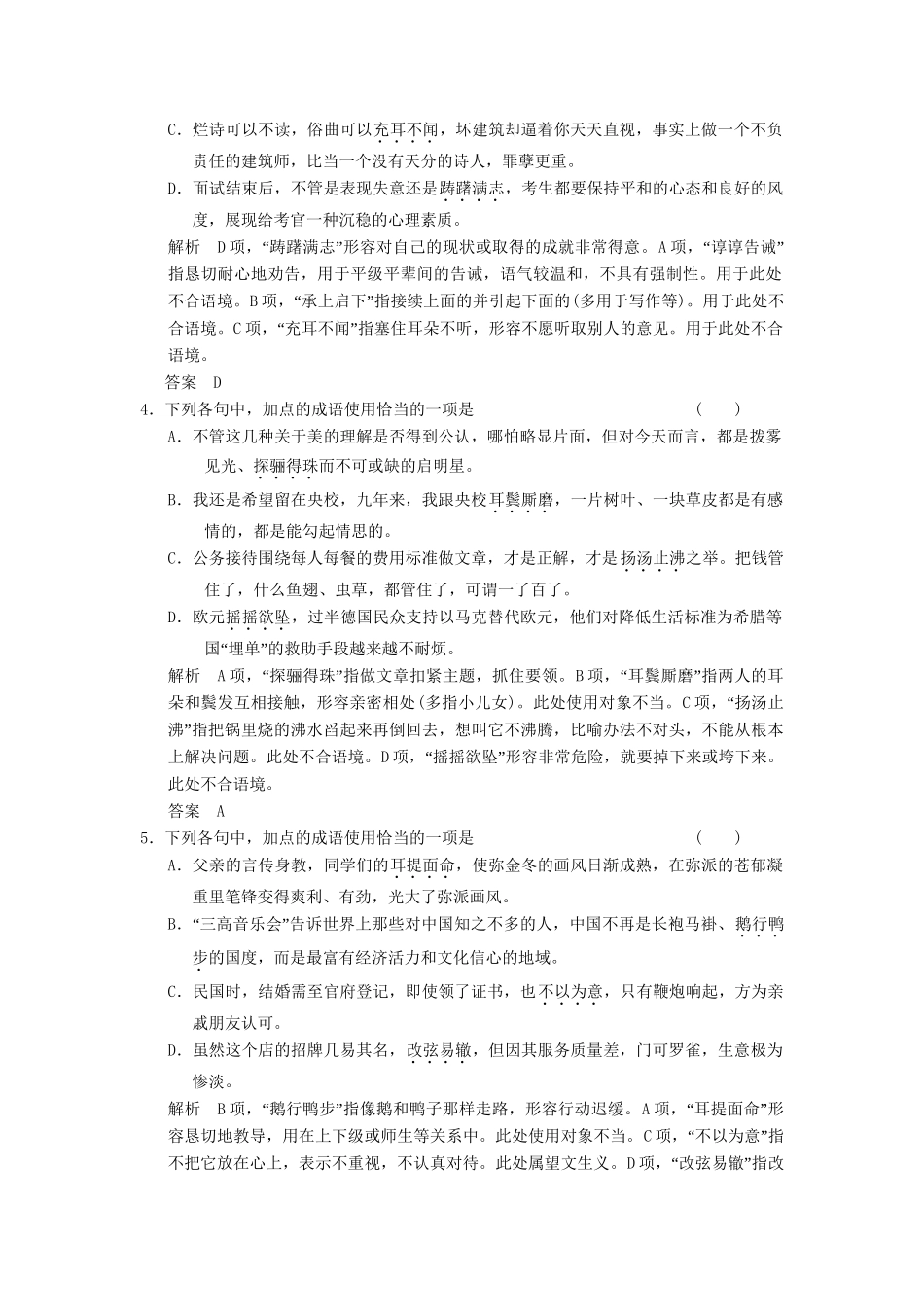 高考语文第一轮复习 正确使用成语(一)配套限时训练 新人教版_第2页