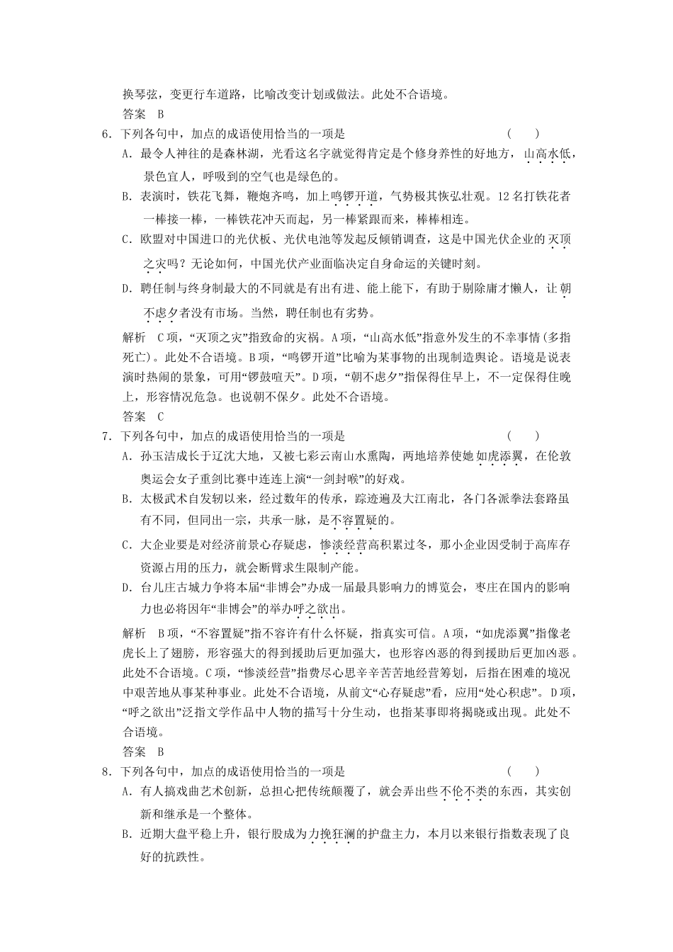 高考语文第一轮复习 正确使用成语(一)配套限时训练 新人教版_第3页