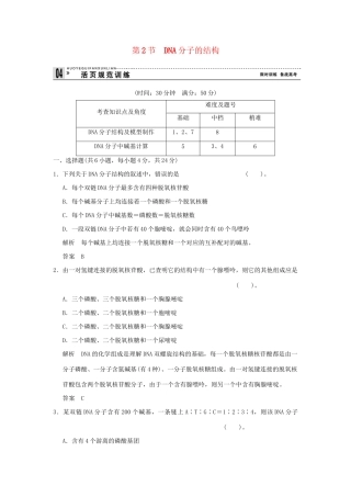 高中生物 32DNA分子的结构活页规范训练 新人教版必修2