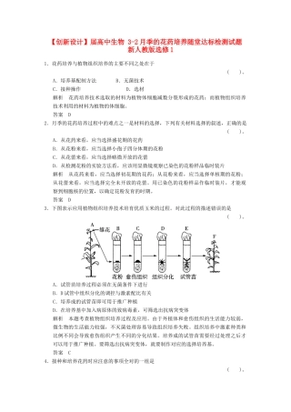 高中生物 32月季的花药培养随堂达标检测试题 新人教版选修1