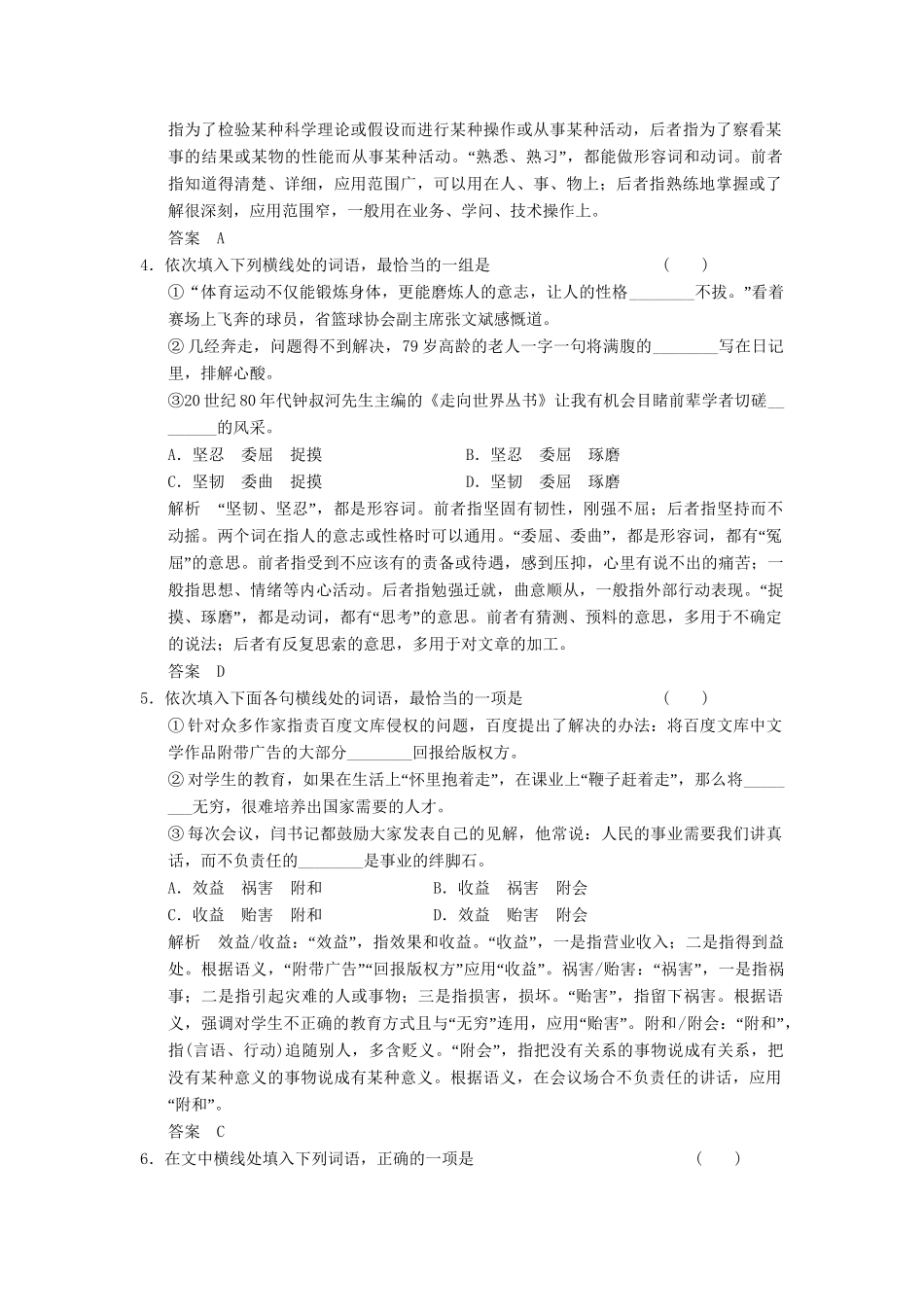 高考语文第一轮复习 正确使用词语配套限时训练 新人教版_第2页