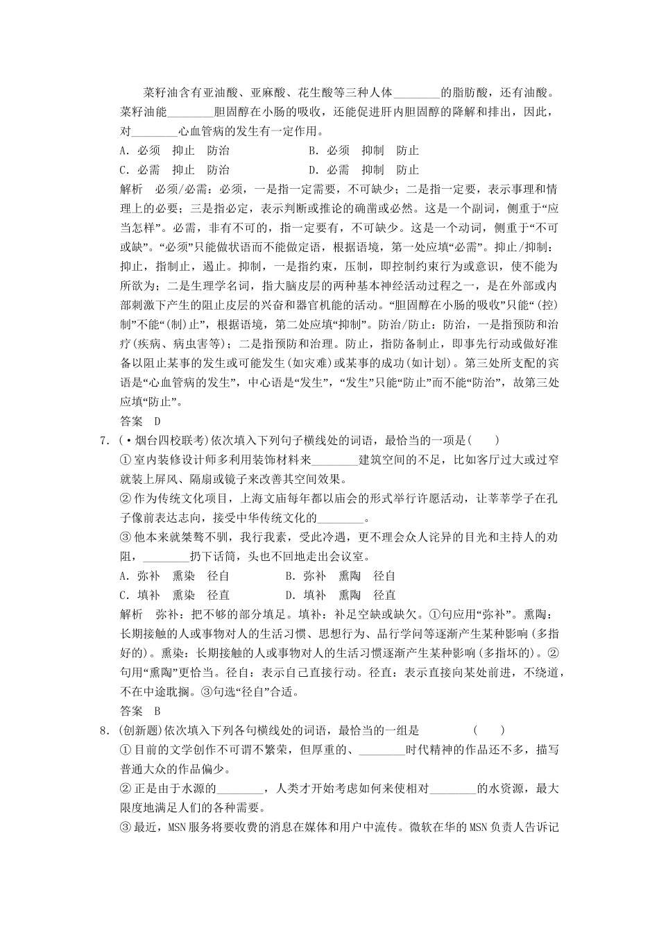 高考语文第一轮复习 正确使用词语配套限时训练 新人教版_第3页