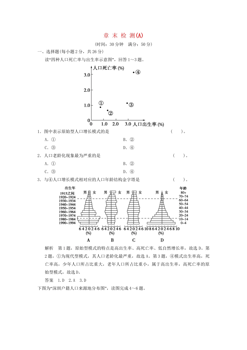 高中地理 1章末检测A 新人教版必修2_第1页