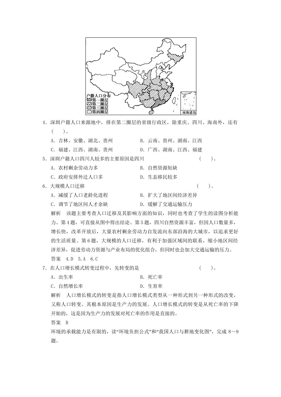 高中地理 1章末检测A 新人教版必修2_第2页