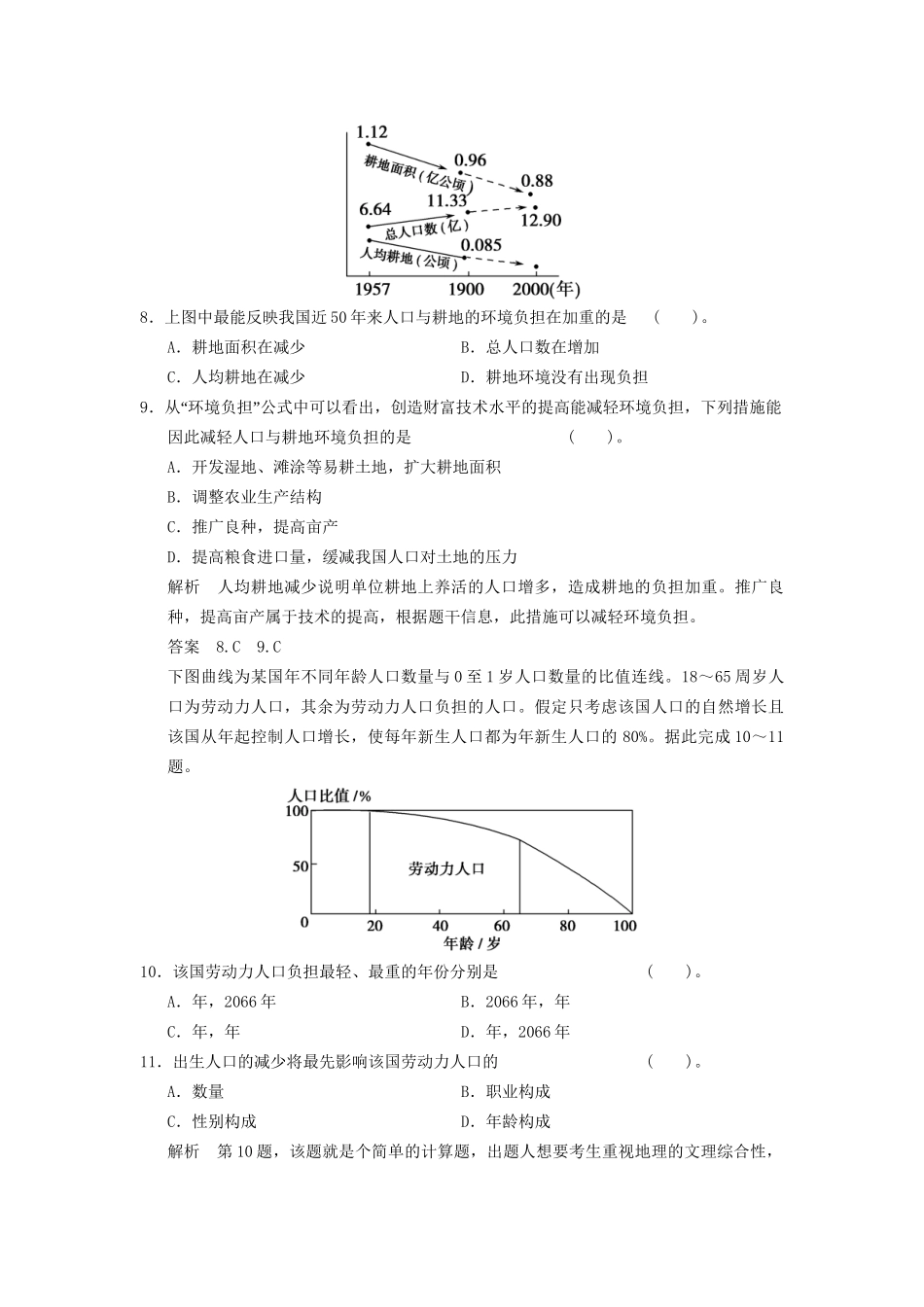 高中地理 1章末检测A 新人教版必修2_第3页