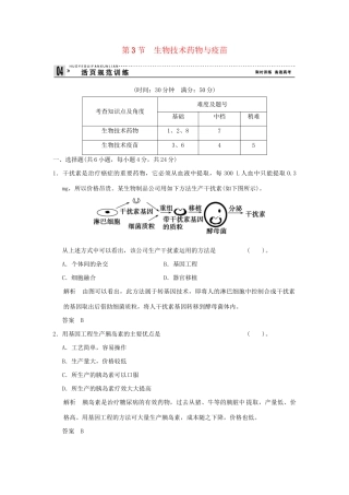 高中生物 33生物技术药物与疫苗活页规范训练 新人教版选修2