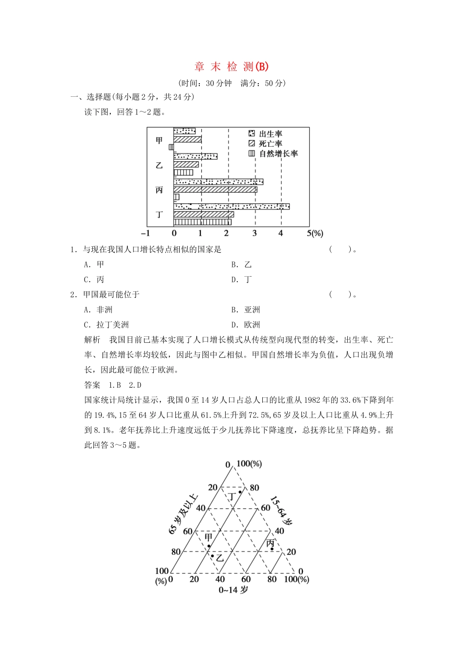 高中地理 1章末检测B 新人教版必修2_第1页