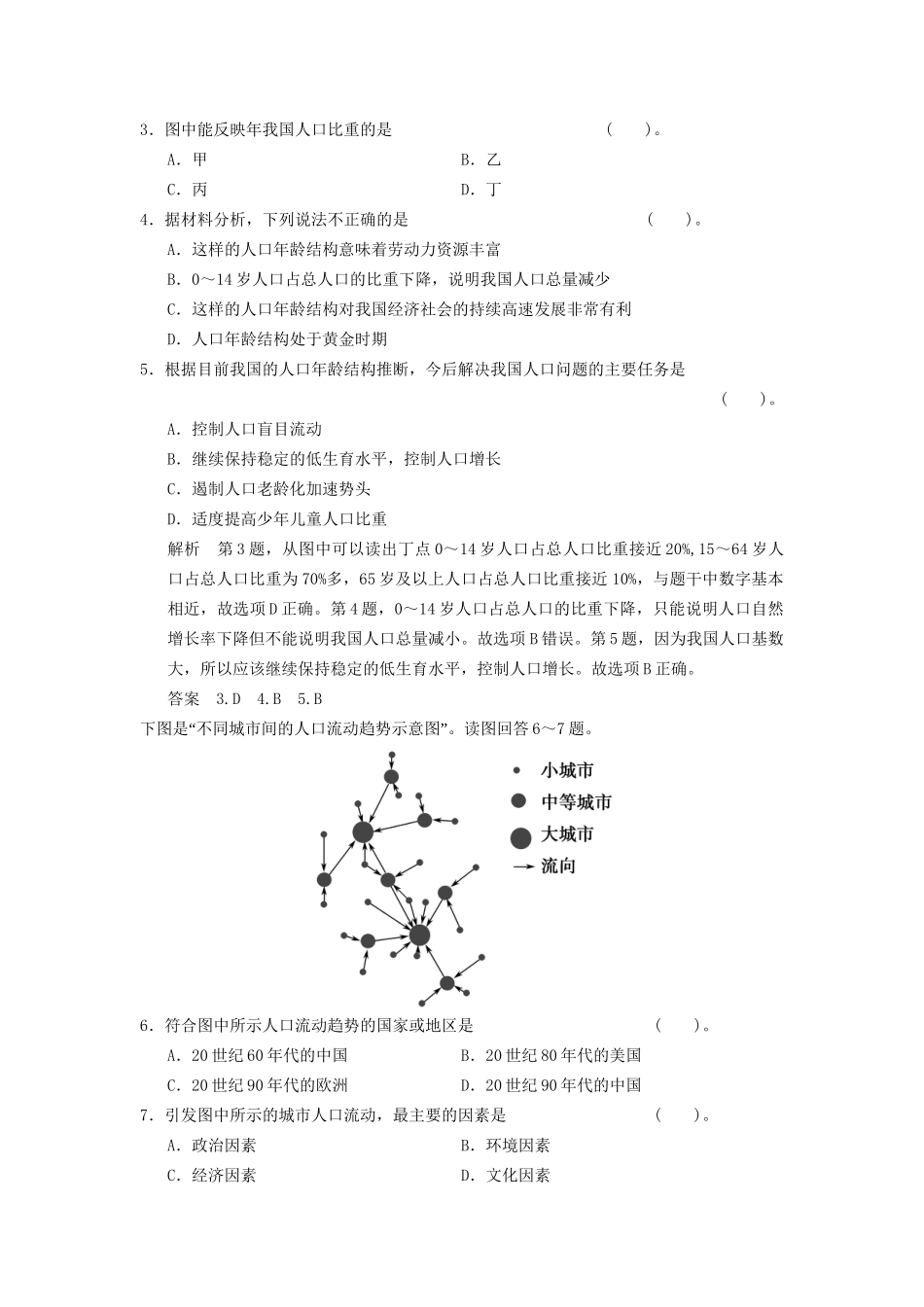 高中地理 1章末检测B 新人教版必修2_第2页