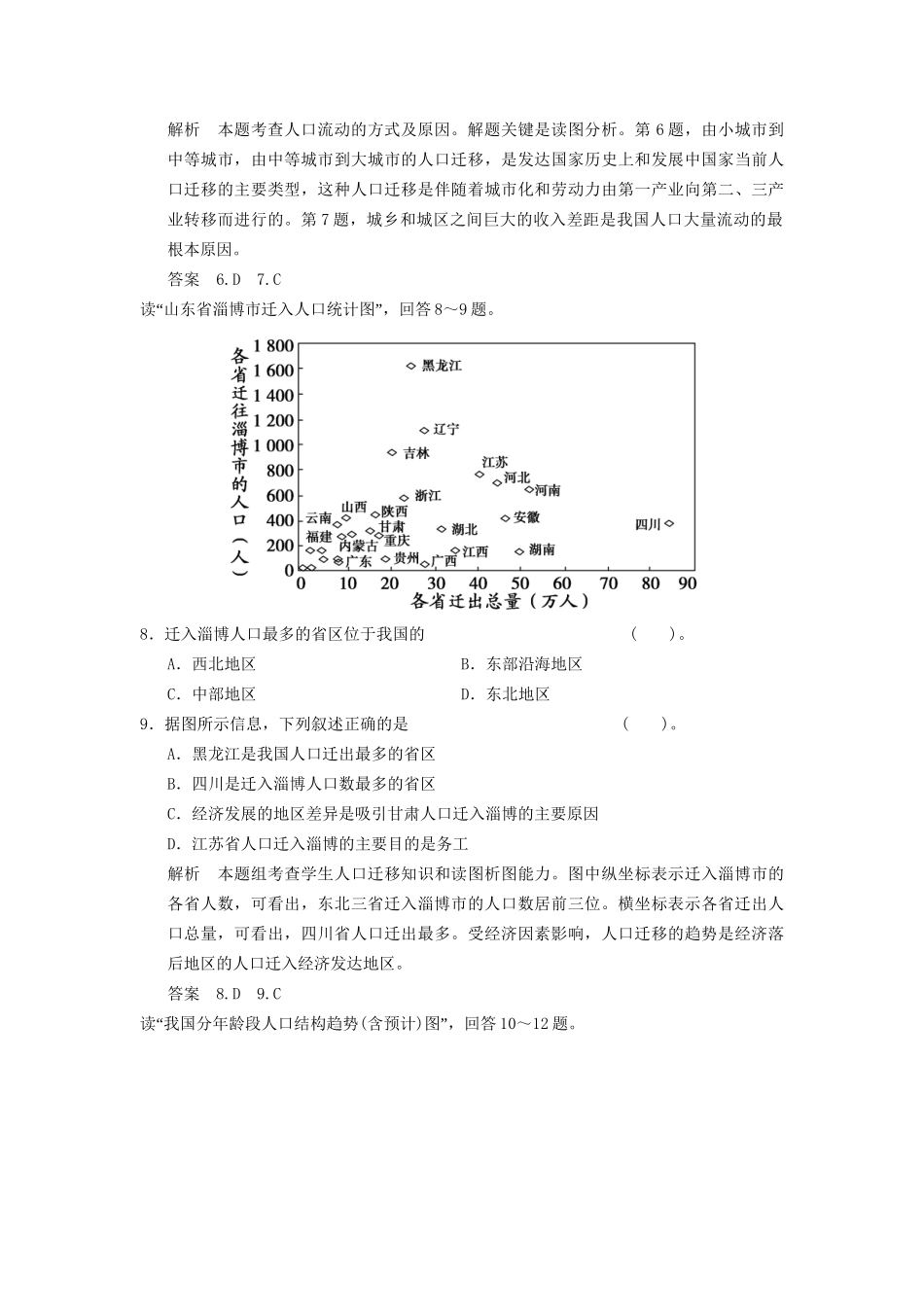 高中地理 1章末检测B 新人教版必修2_第3页