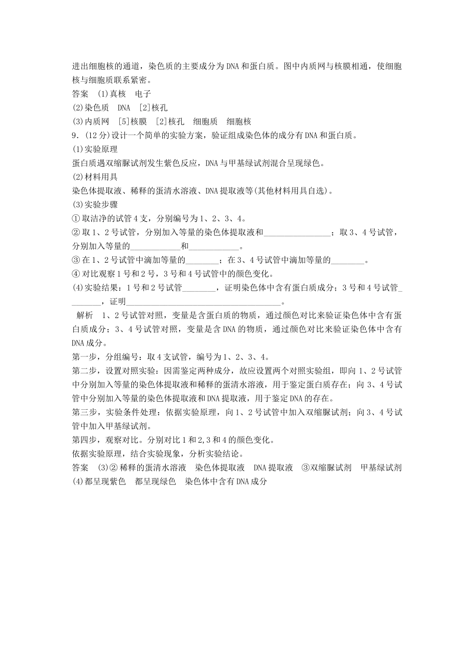 高中生物 33细胞核 系统的控制中心活页规范训练 新人教版必修1_第3页