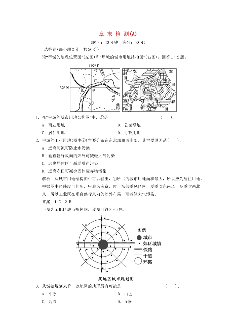 高中地理 2章末检测A 新人教版必修2_第1页