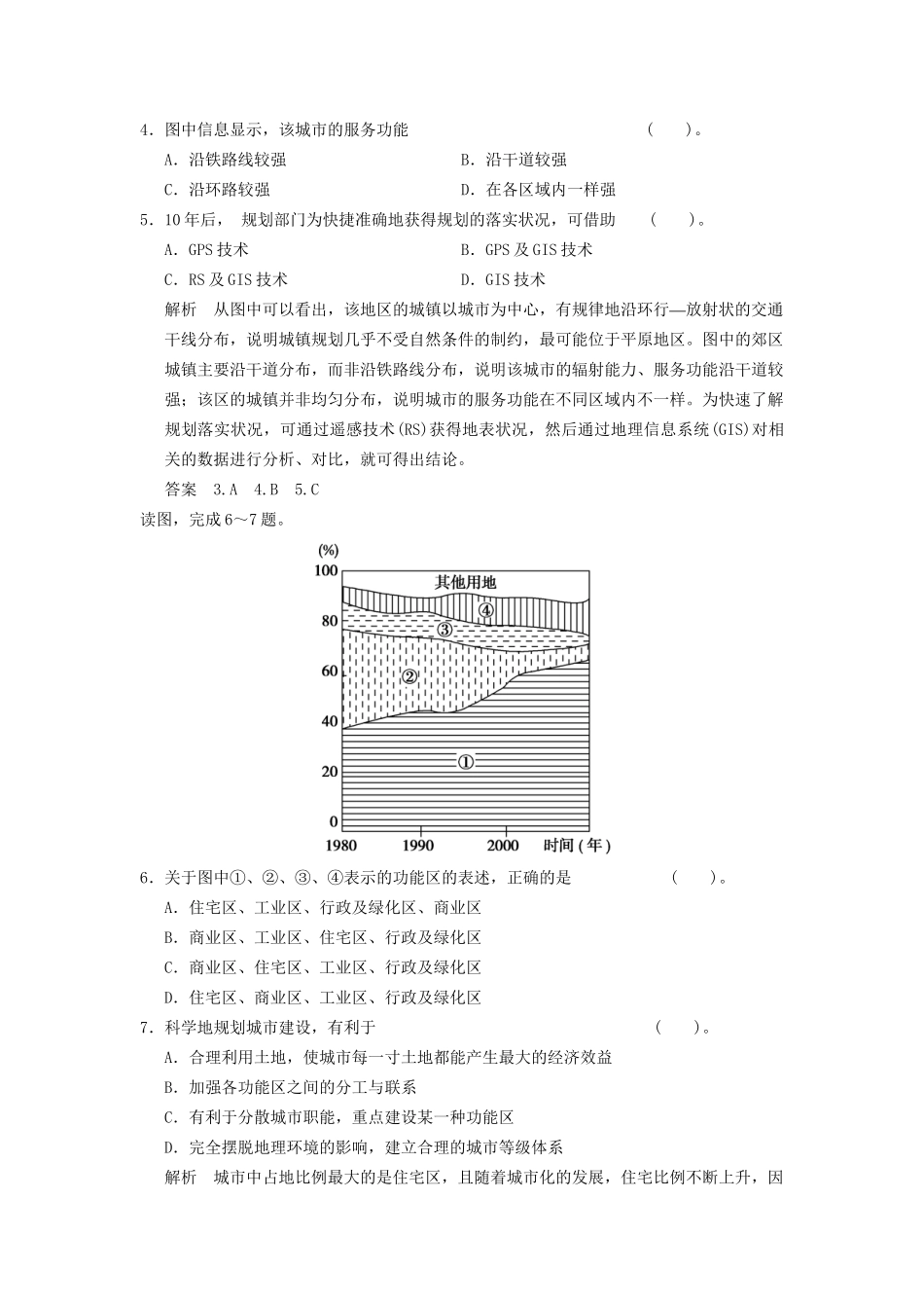 高中地理 2章末检测A 新人教版必修2_第2页