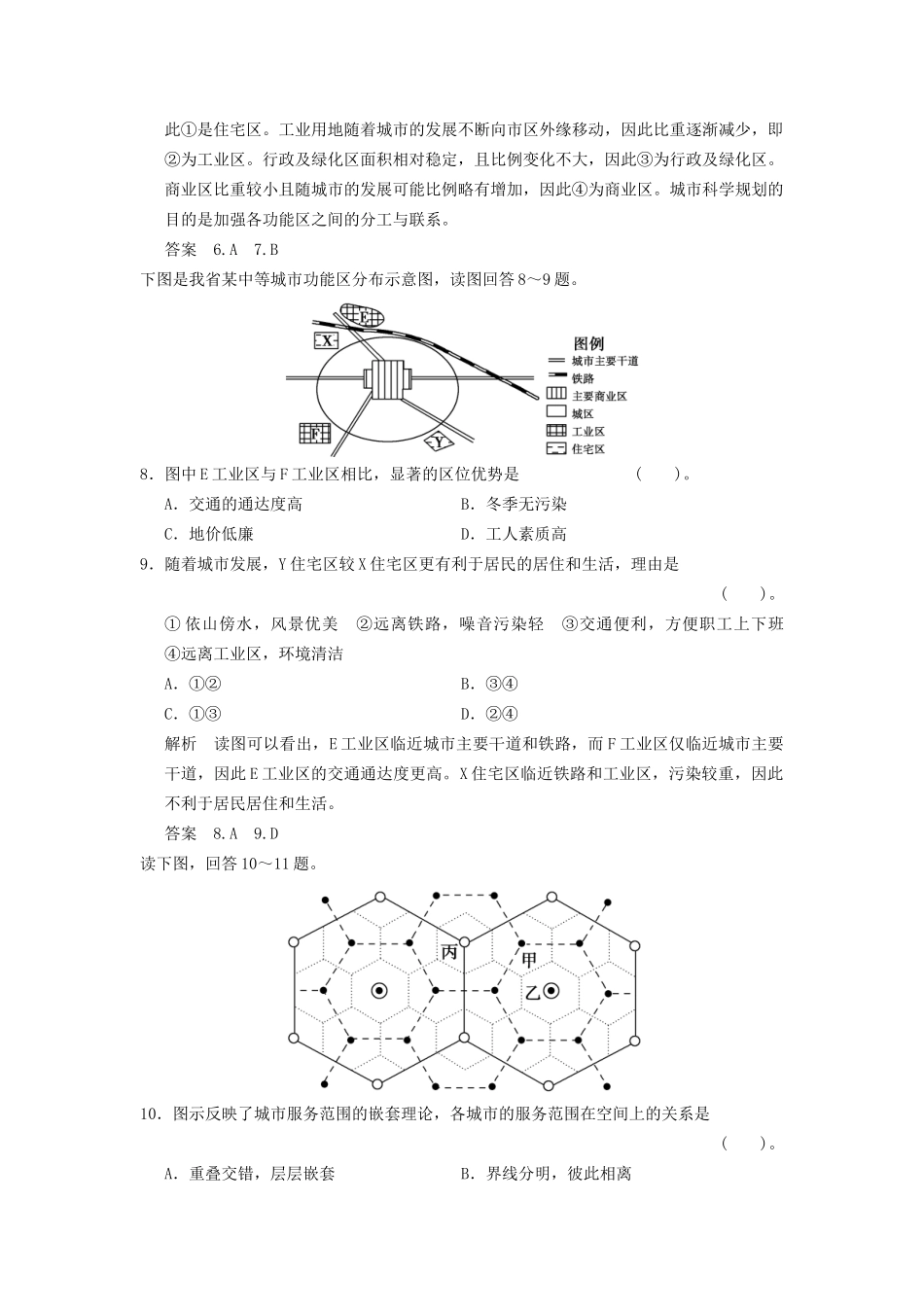 高中地理 2章末检测A 新人教版必修2_第3页