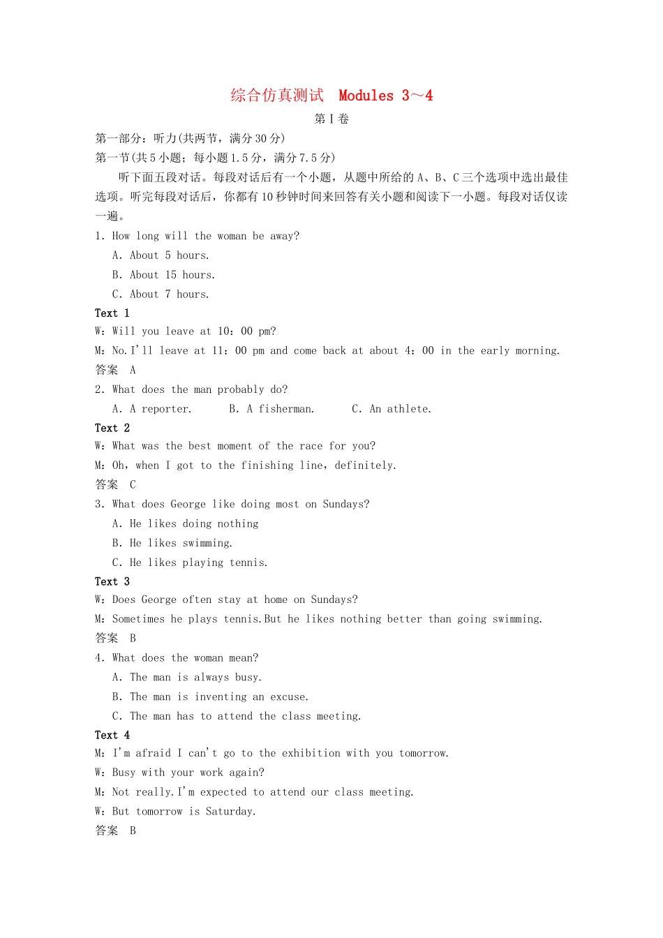 学高中英语 Module 3-4 综合仿真测试 同步精练 外研版选修10_第1页