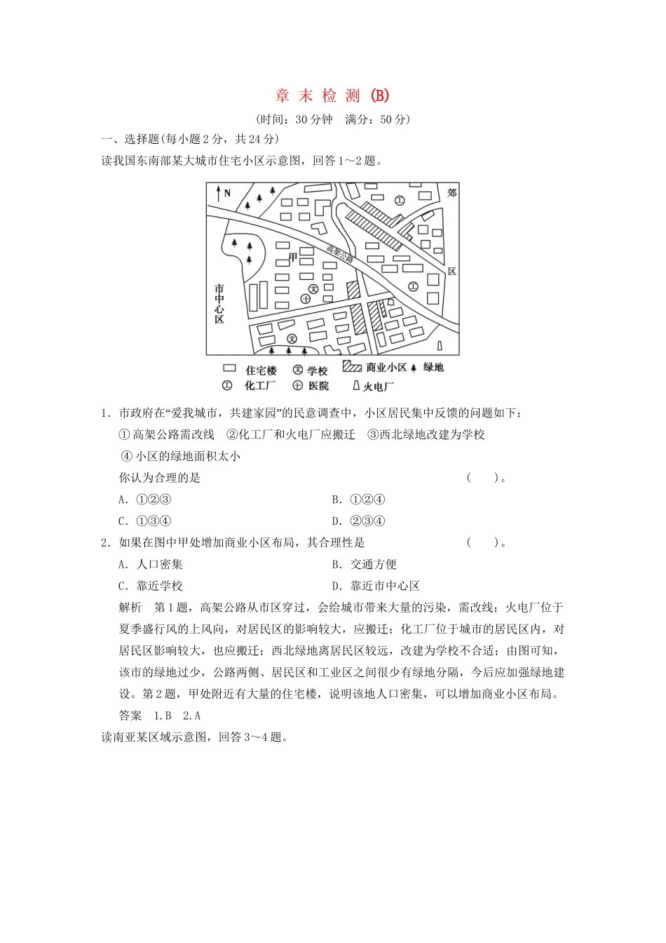 高中地理 2章末检测B 新人教版必修2_第1页
