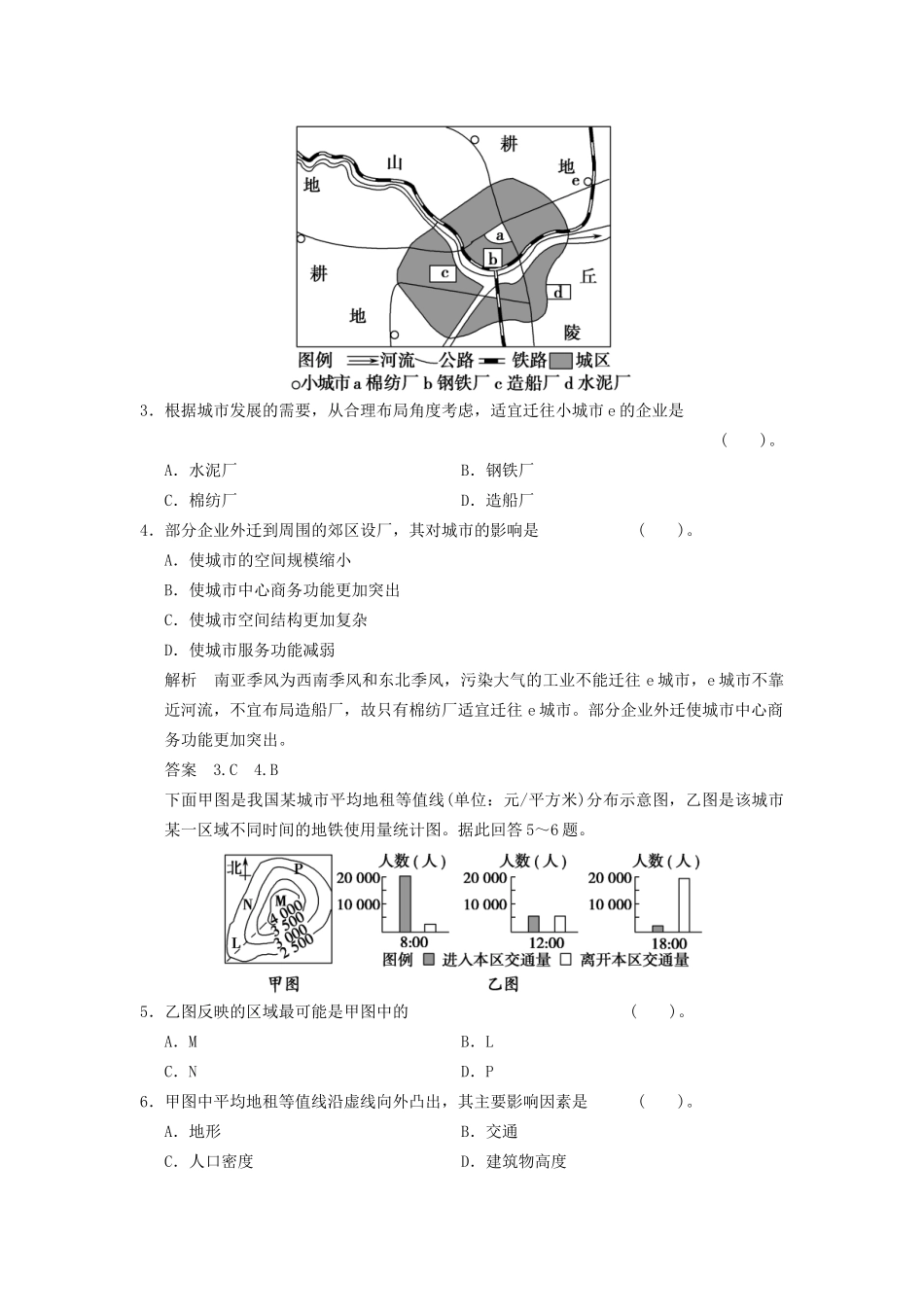 高中地理 2章末检测B 新人教版必修2_第2页