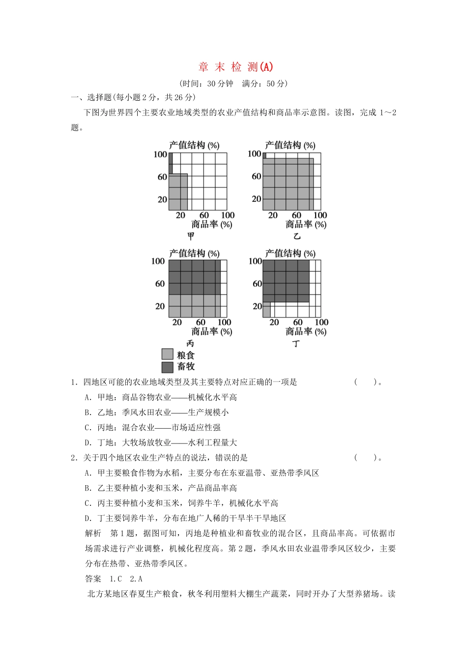 高中地理 3章末检测A 新人教版必修2_第1页