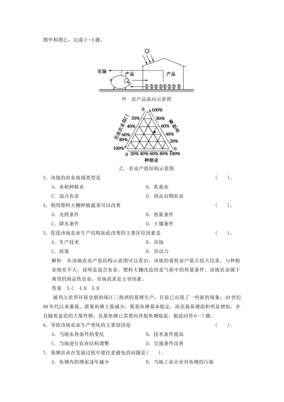 高中地理 3章末检测A 新人教版必修2_第2页