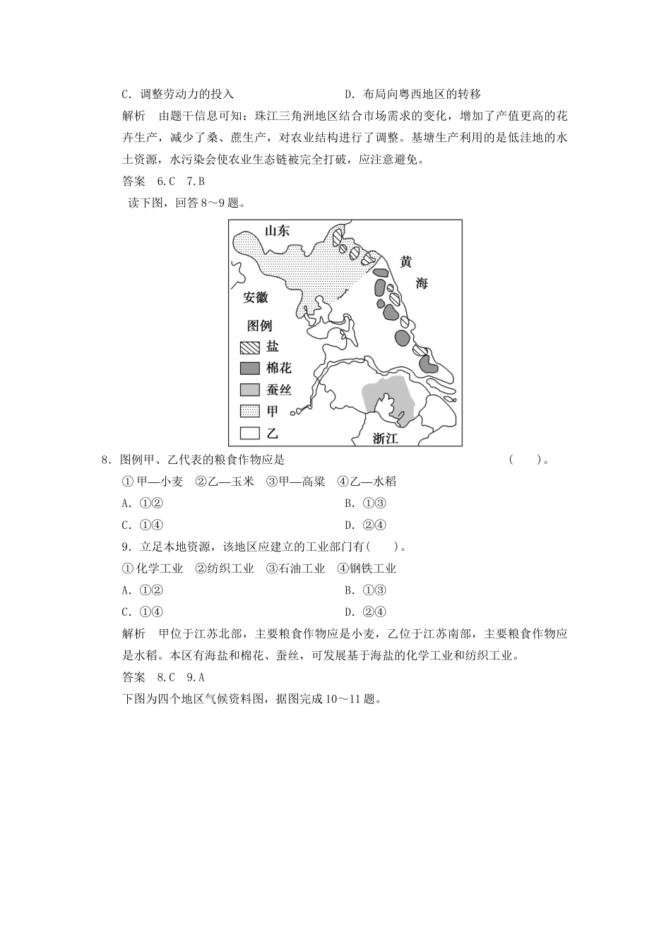 高中地理 3章末检测A 新人教版必修2_第3页
